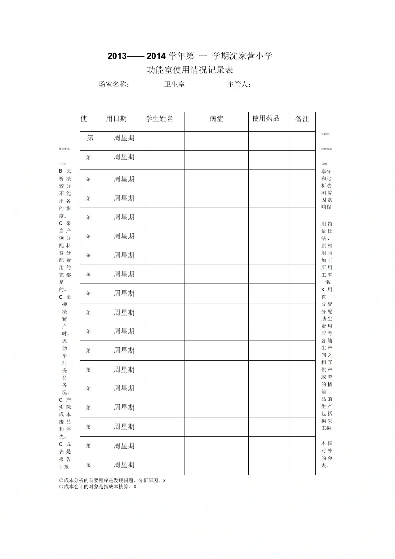 学校卫生室使用记录