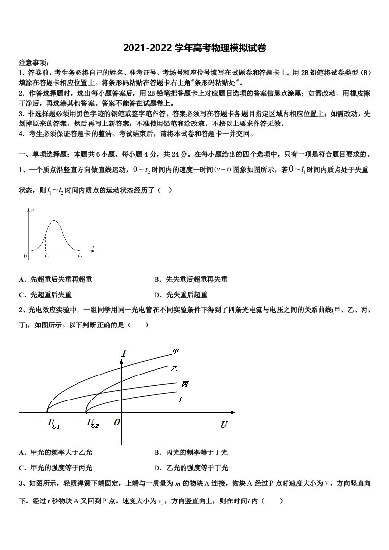 2021-2022学年上海市敬业中学高三第一次模拟考试物理试卷含解析