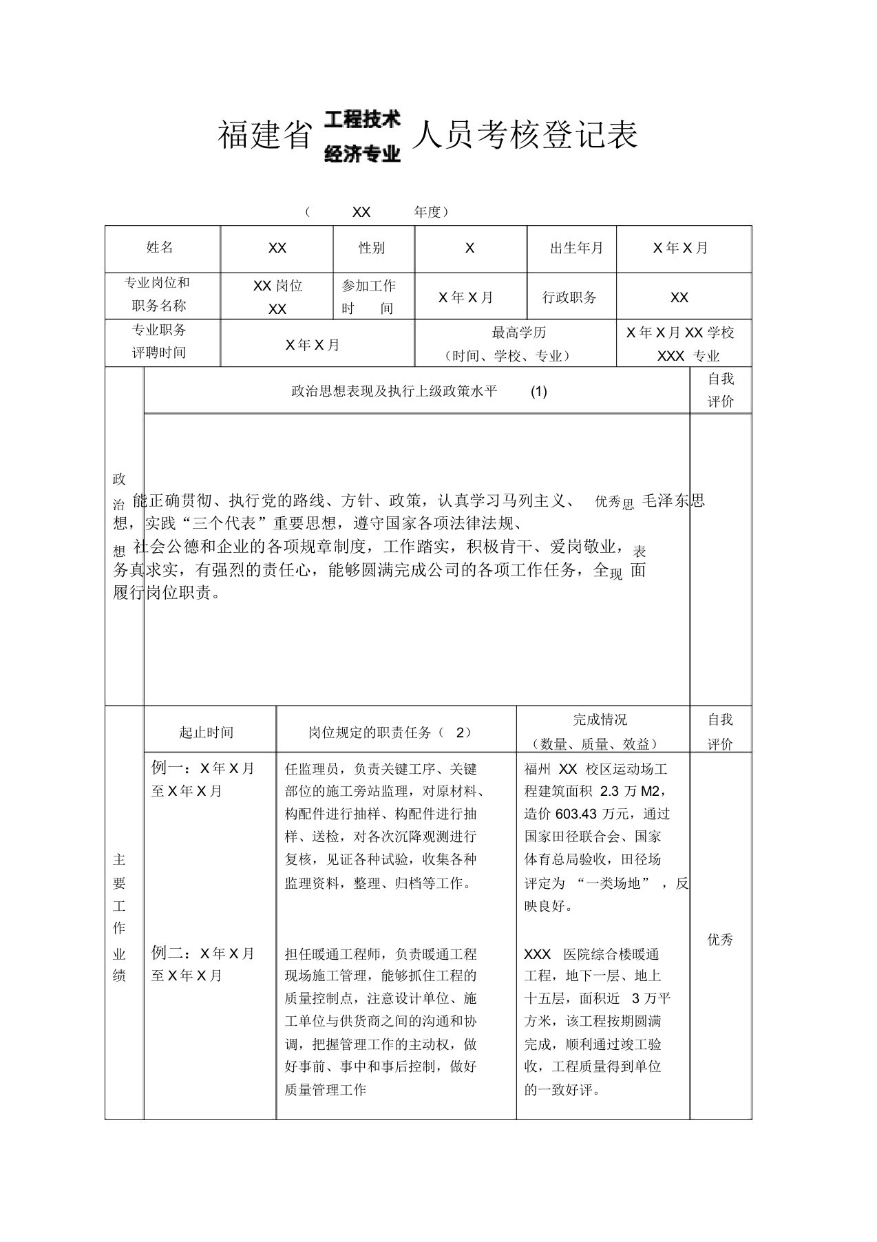 中级职称年度考核表