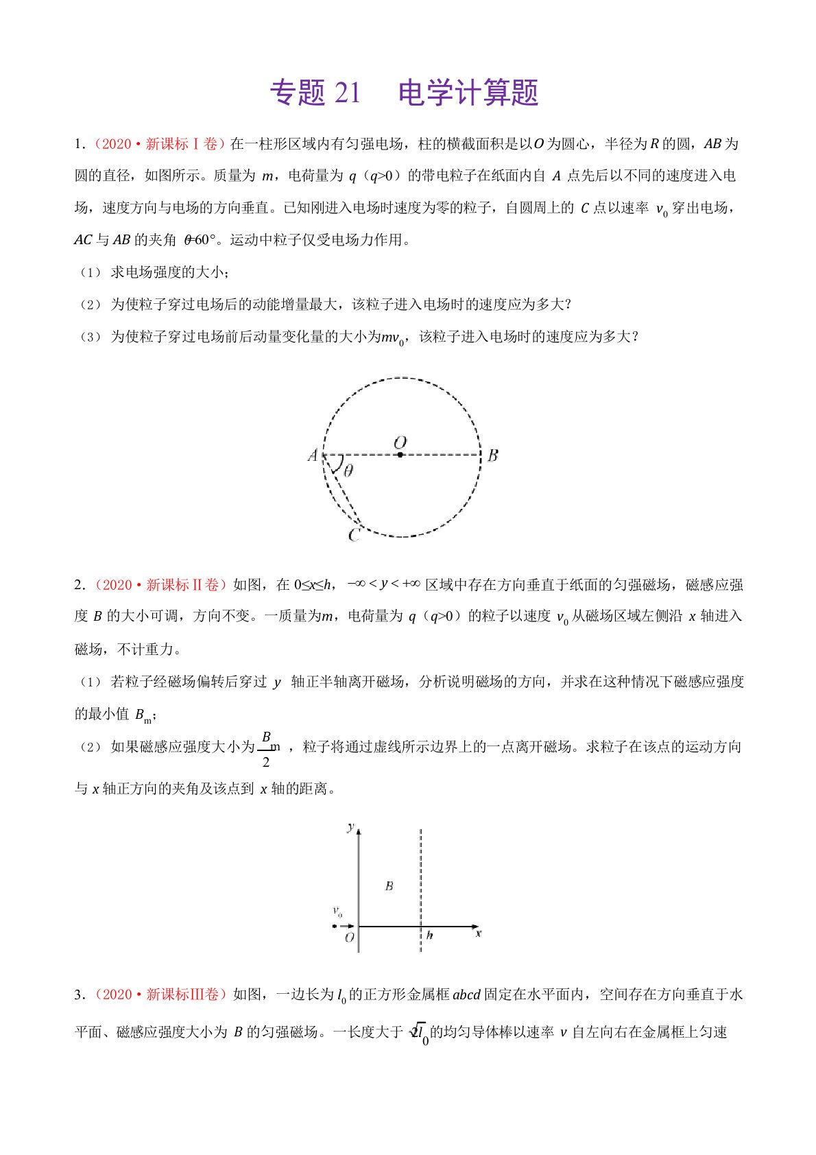 2021年高考物理真题训练21