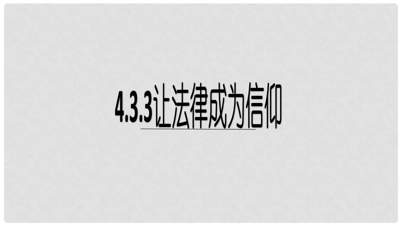 云南省禄劝县转龙镇中学七年级道德与法治上册