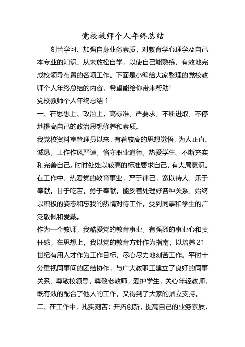 党校教师个人年终总结