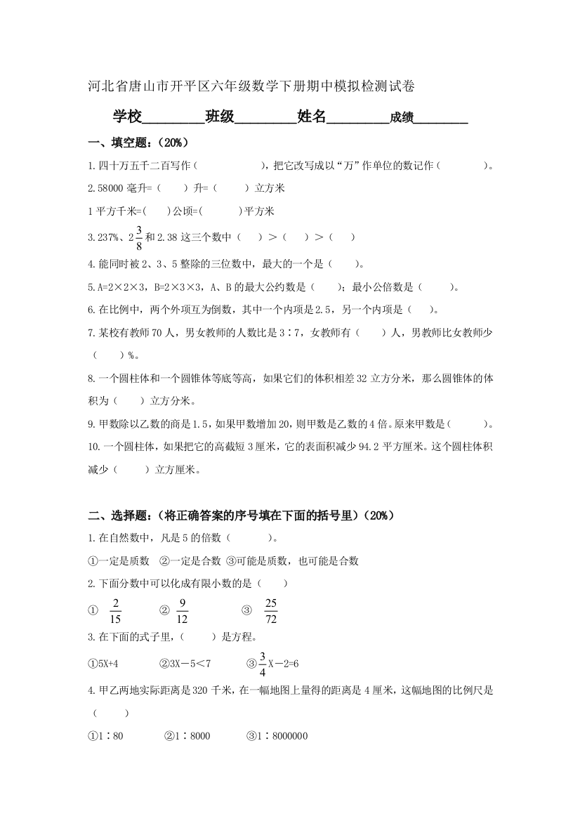 六年级数学下册期中模拟检测试卷