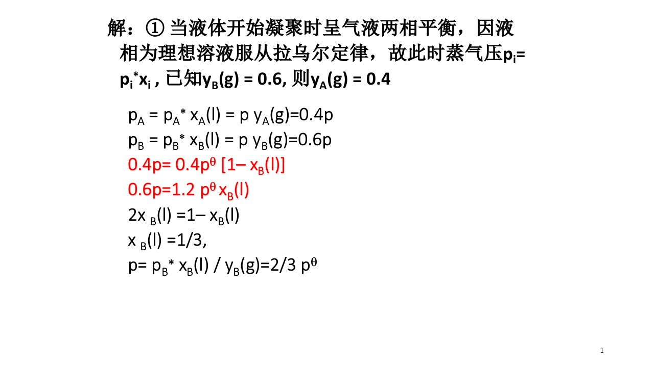 大学化学习题