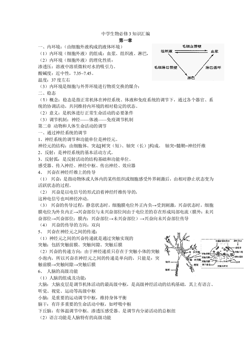 人教版高中生物必修3复习提纲