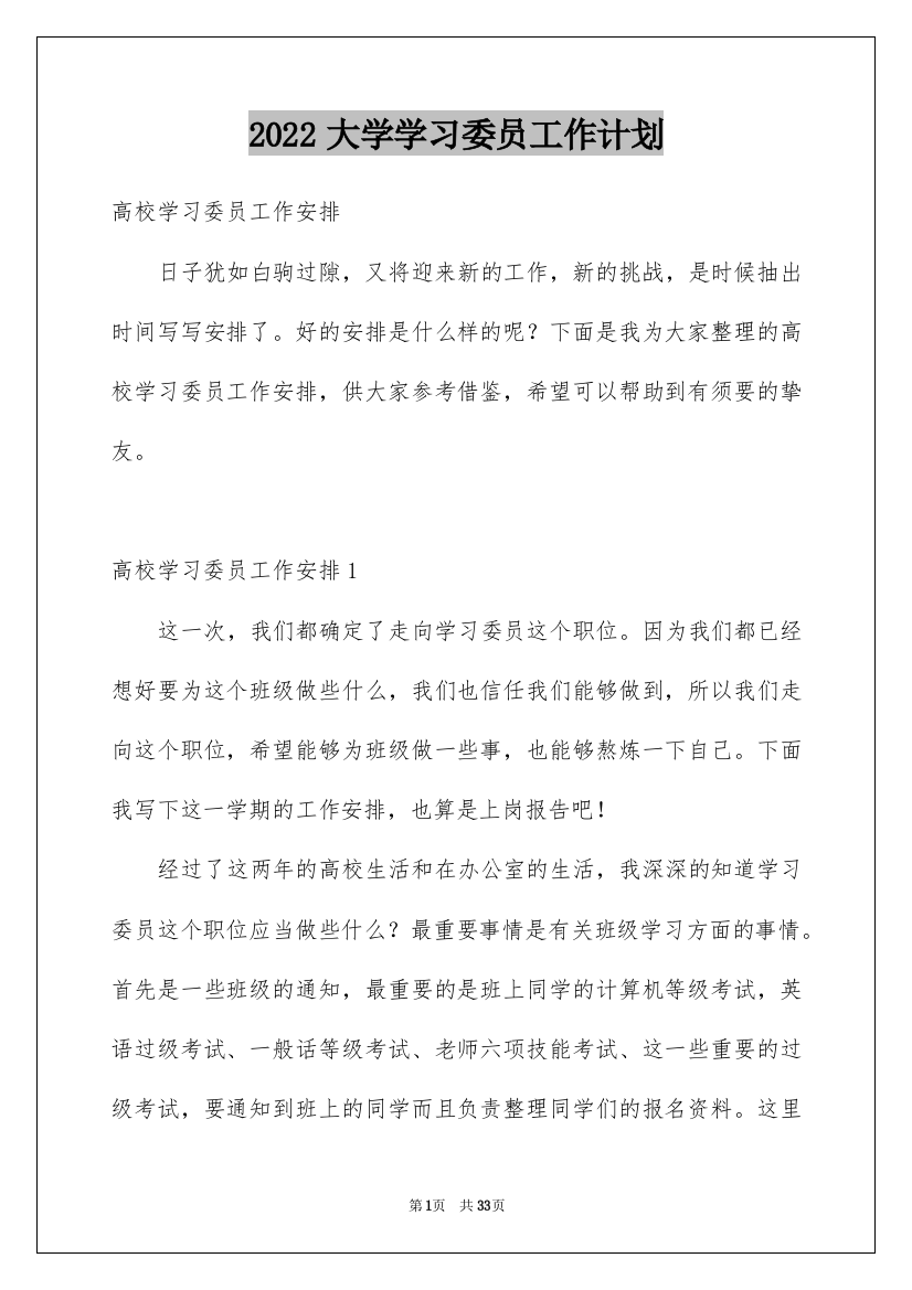 2022大学学习委员工作计划_10