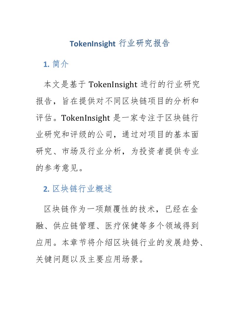 tokeninsight行业研究报告