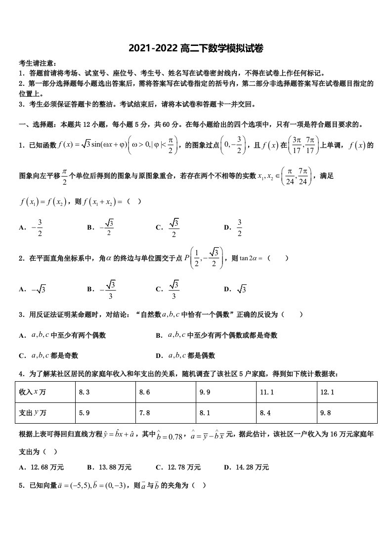 2021-2022学年河南省信阳市达权店高级中学数学高二第二学期期末经典试题含解析