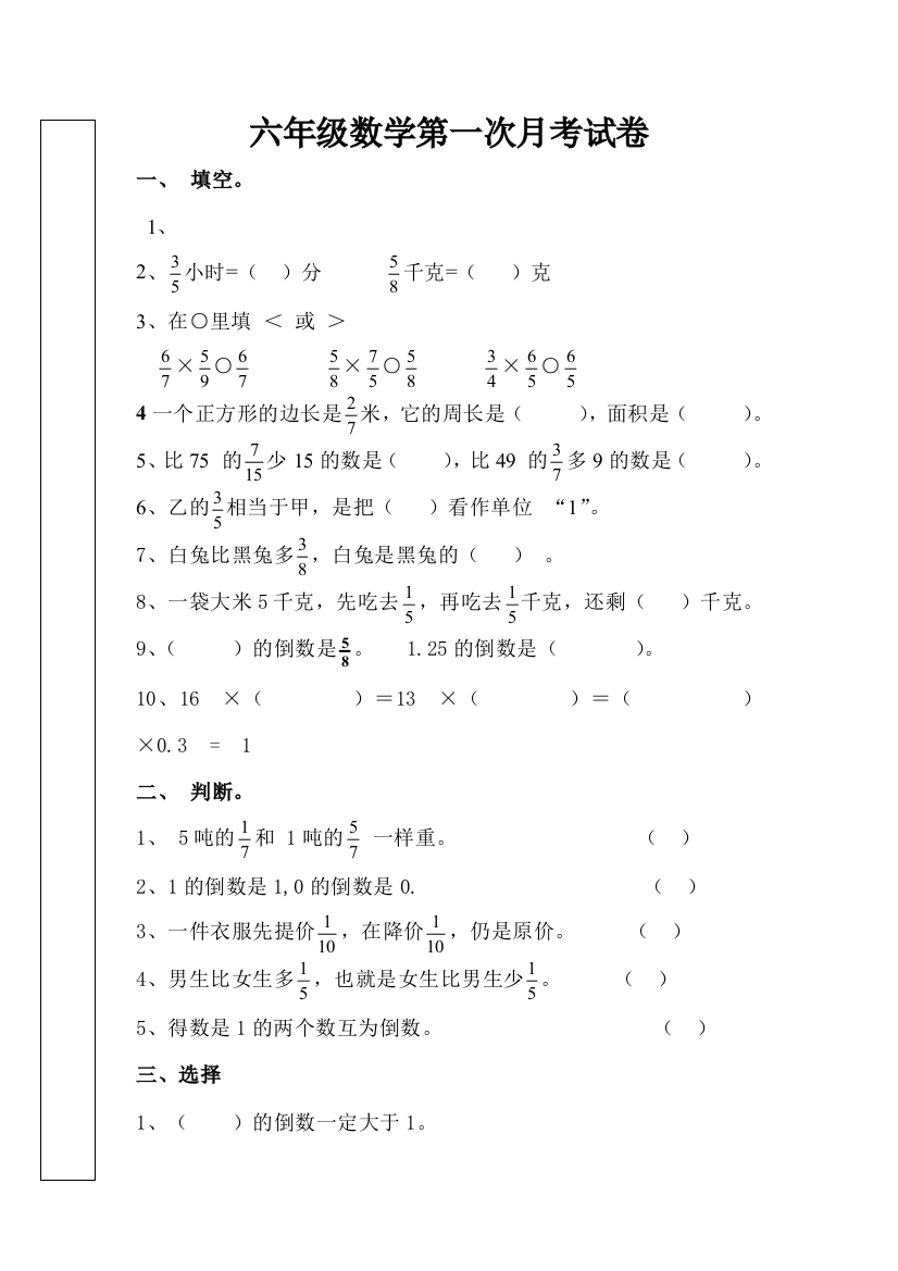 六年级数学第一次月考试卷