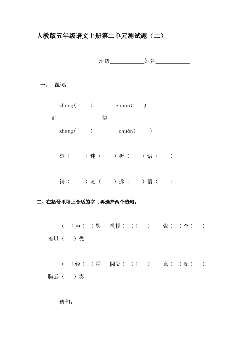 五年级语文上册单元检测试题2