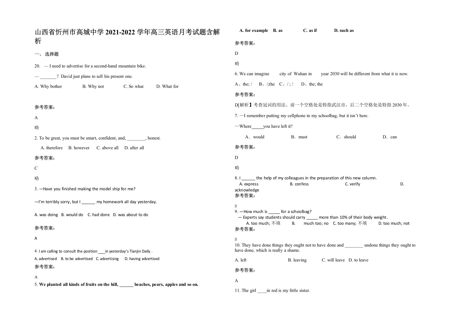 山西省忻州市高城中学2021-2022学年高三英语月考试题含解析