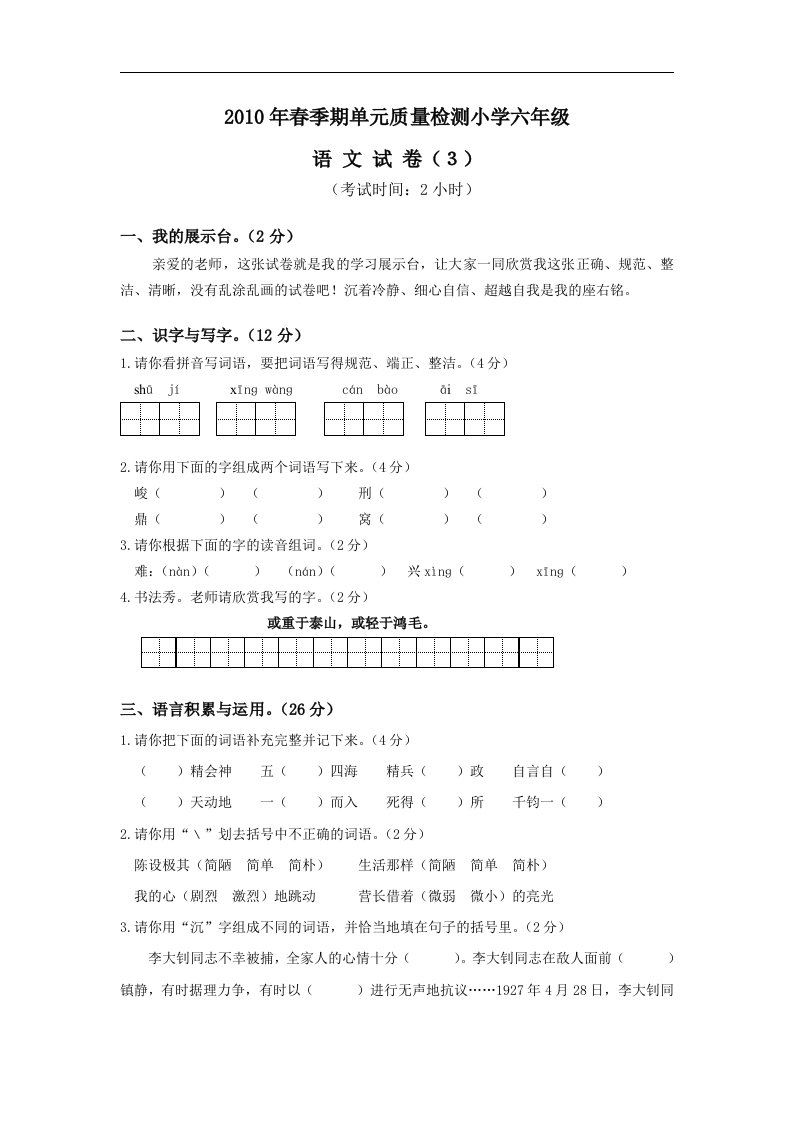 人教版六年级语文下册第6单元试卷(3)