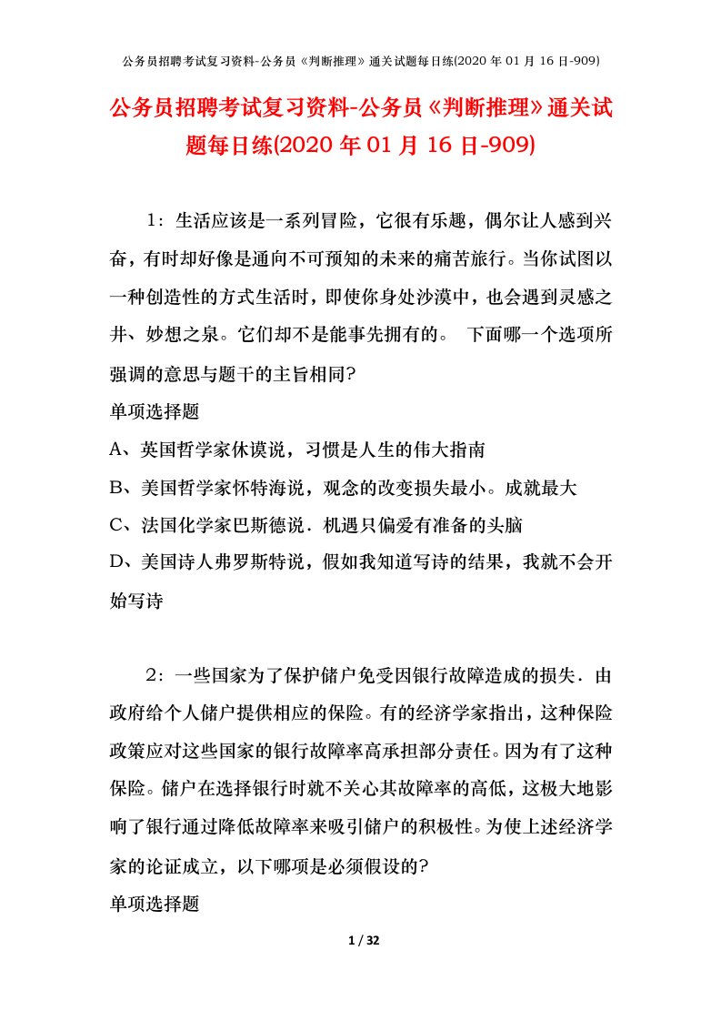 公务员招聘考试复习资料-公务员判断推理通关试题每日练2020年01月16日-909