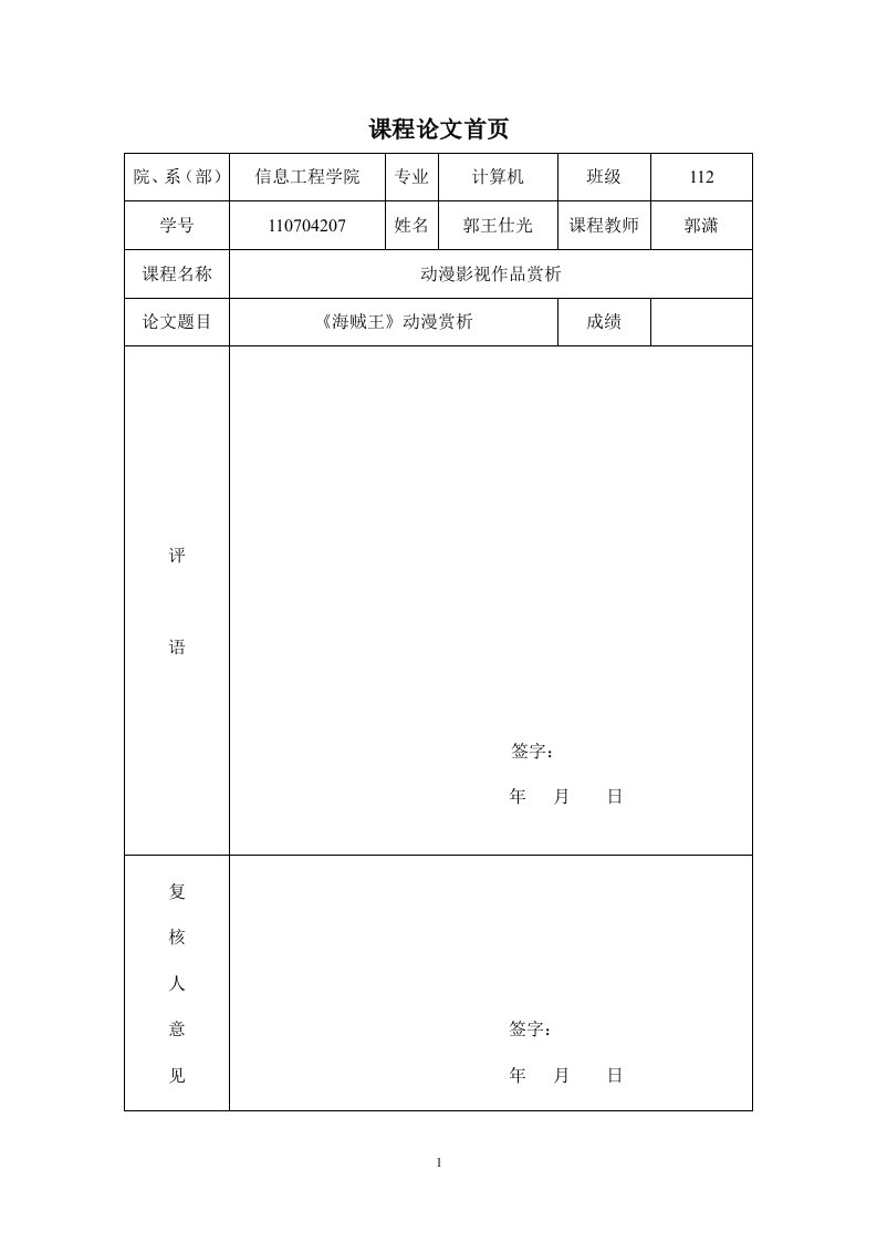 海贼王动漫赏析-word资料(精)