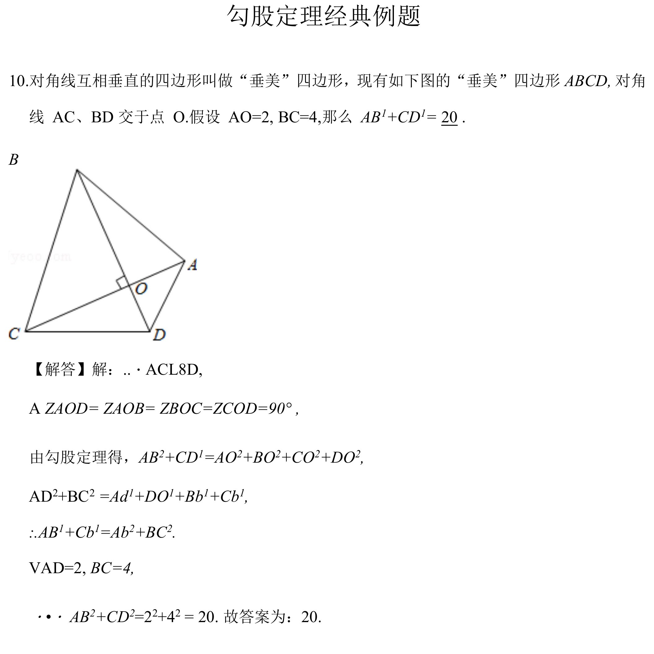 勾股定理经典例题