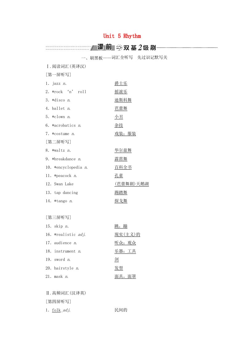 2018-2019学年高考英语一轮复习Unit5Rhythm讲义北师大版必修2