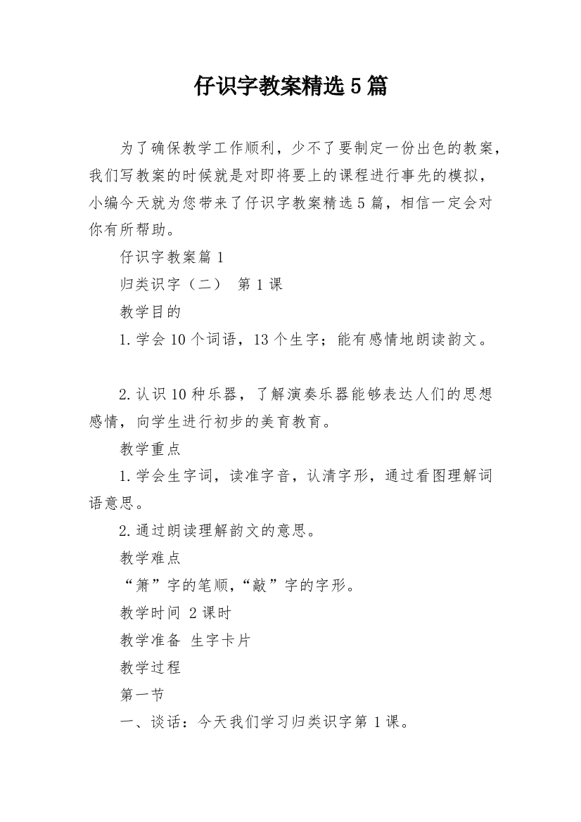 仔识字教案精选5篇