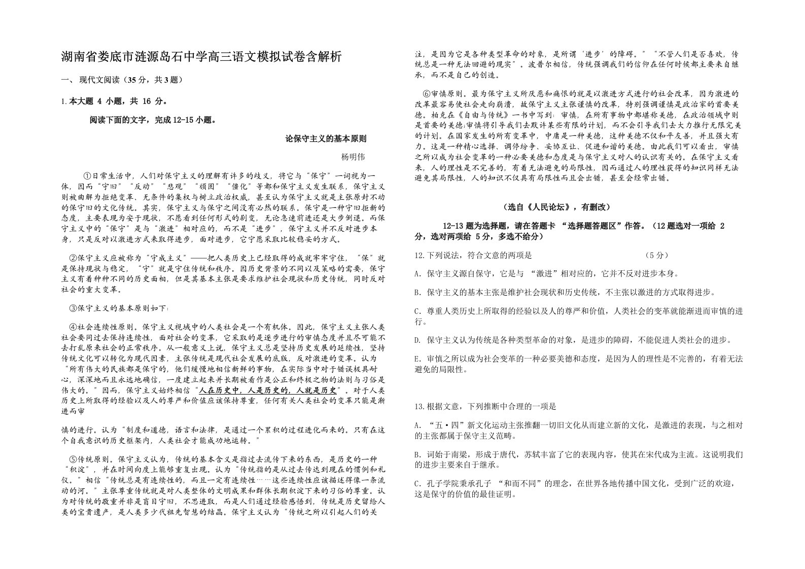 湖南省娄底市涟源岛石中学高三语文模拟试卷含解析