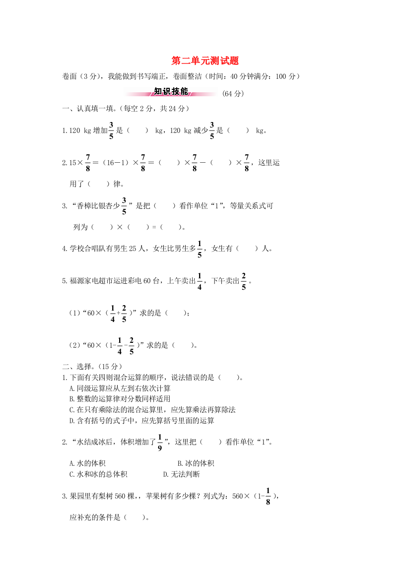 六年级数学上册