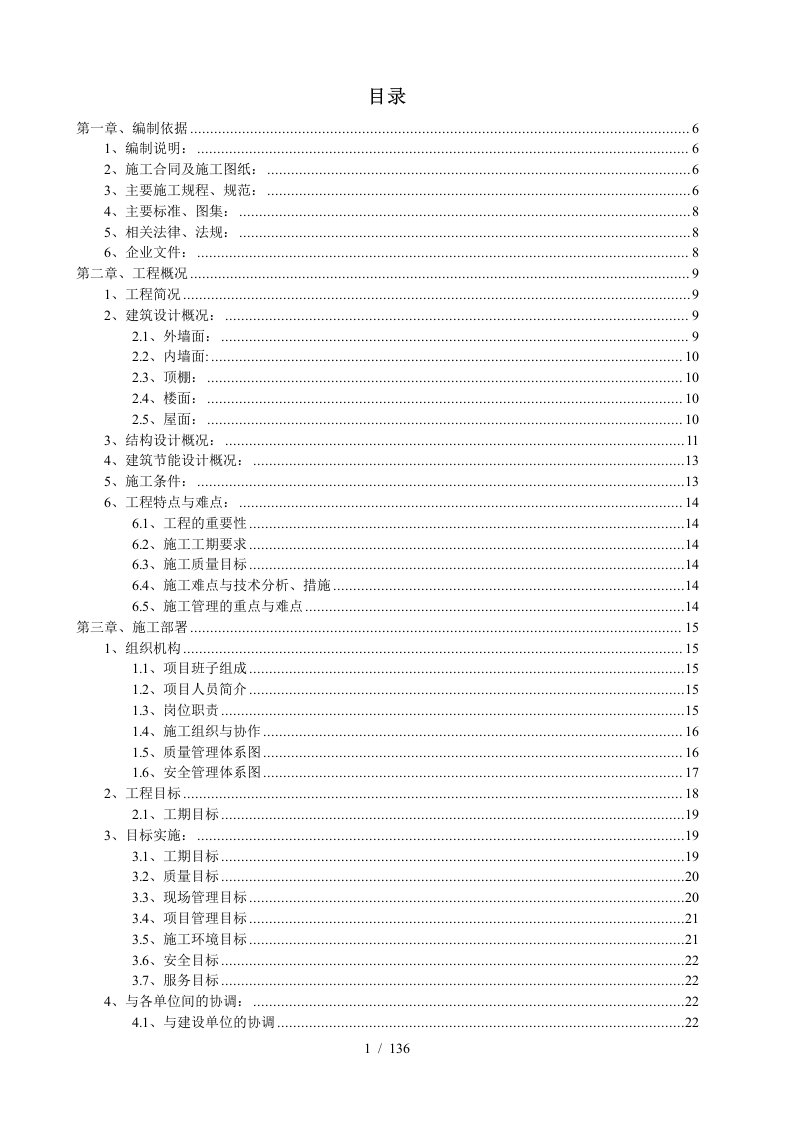 石坝河街道两侧整体改造建设项目商业1楼、2楼、3楼、人防地下车库施工组织设计