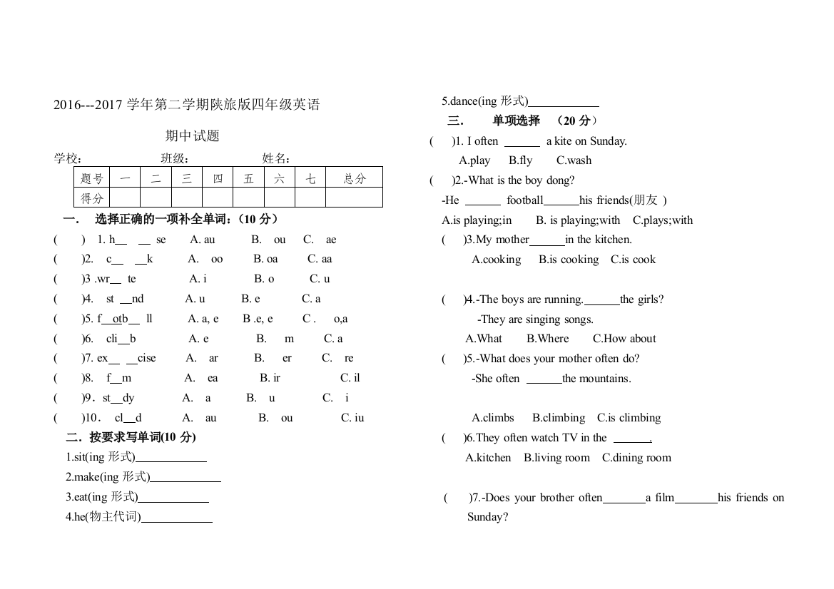 陕西旅游版四年级英语下册期中试题