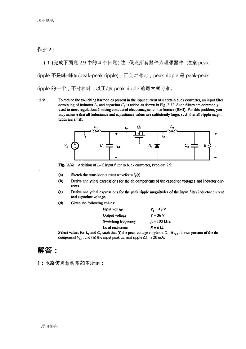 psim仿真项目buck电路