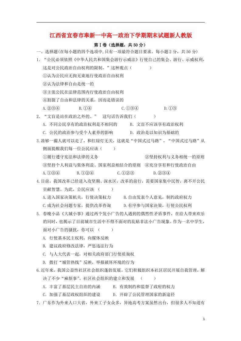 江西省宜市奉新一中高一政治下学期期末试题新人教版