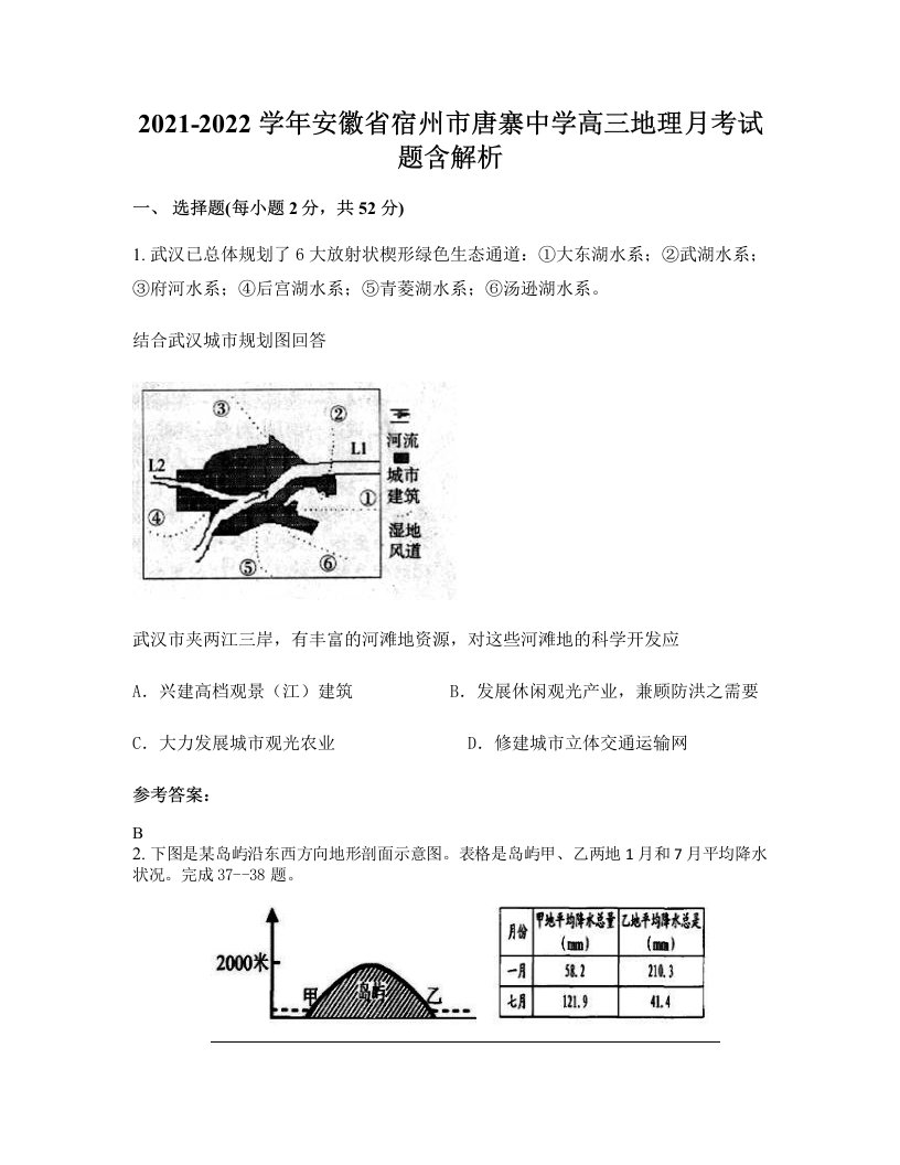 2021-2022学年安徽省宿州市唐寨中学高三地理月考试题含解析