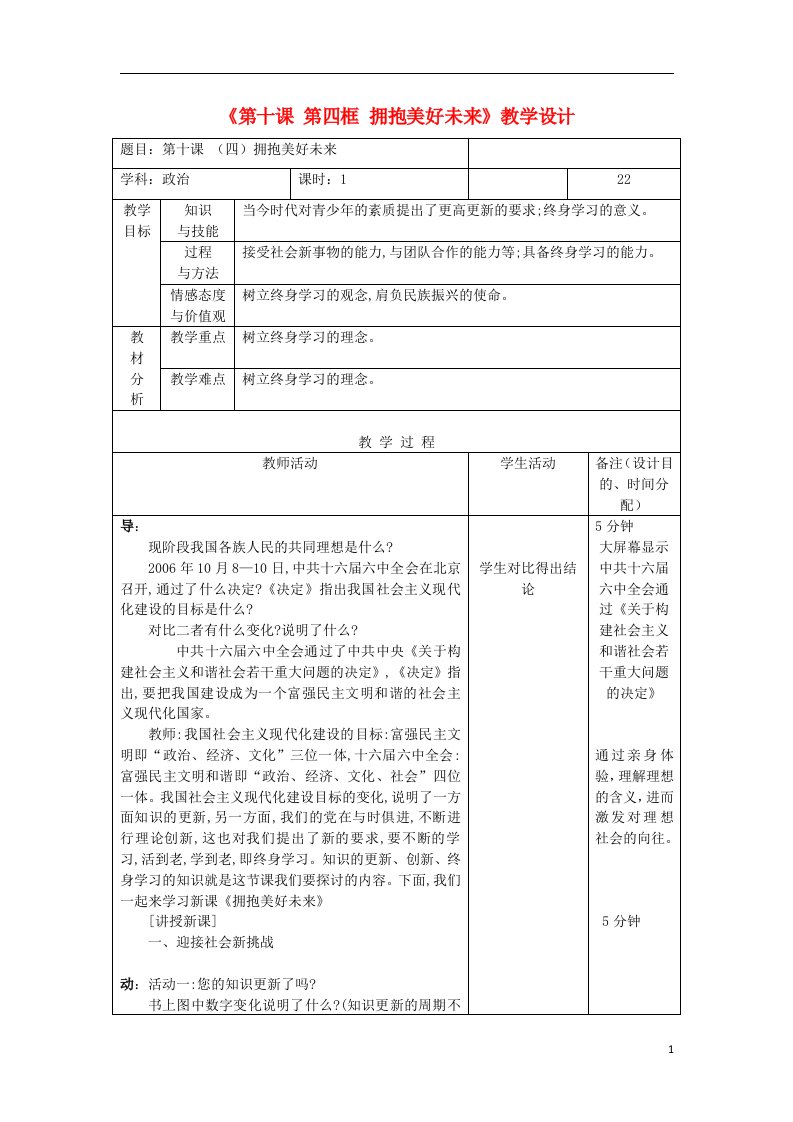 吉林省四平市第十七中学九年级政治全册《第十课