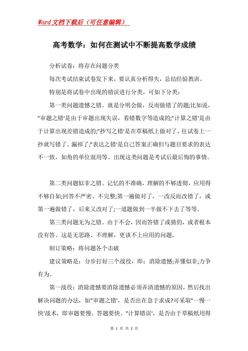 高考数学如何在测试中不断提高数学成绩