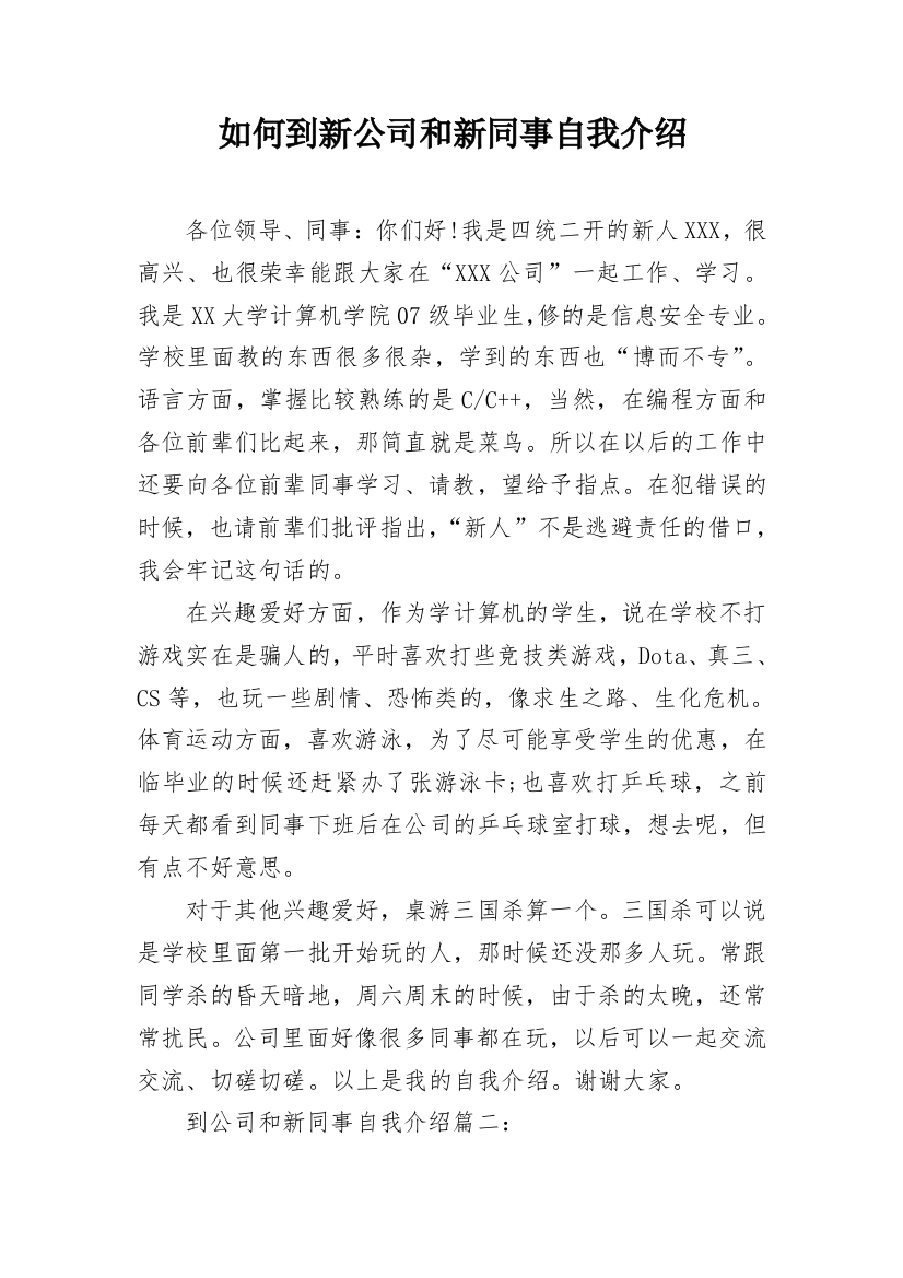 如何到新公司和新同事自我介绍