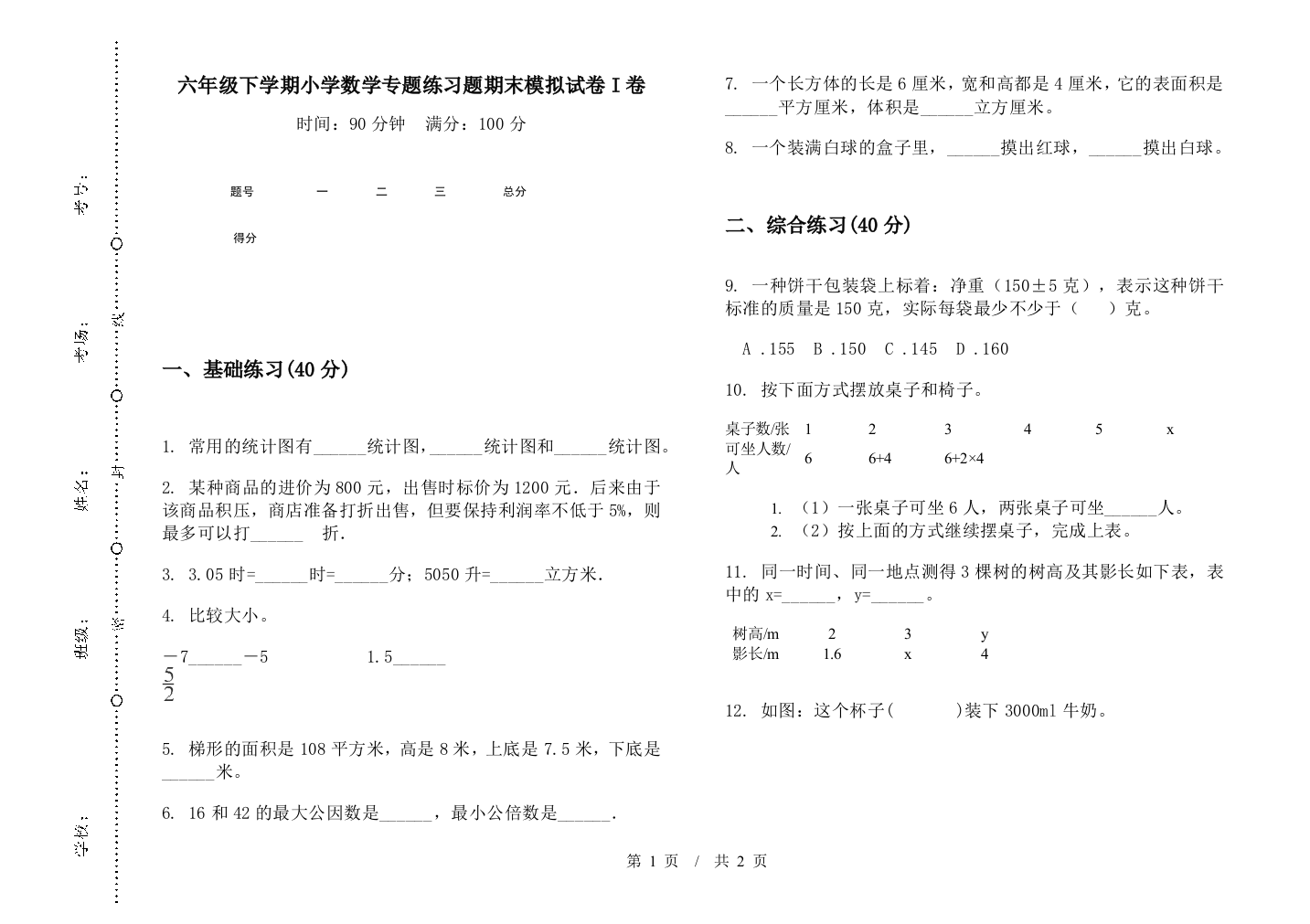 六年级下学期数学专题练习题期末模拟试卷