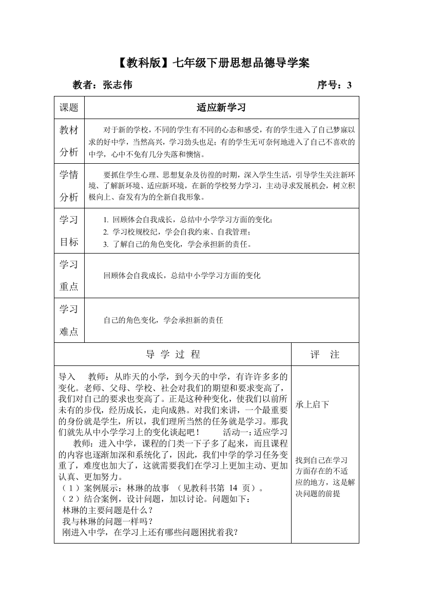 适应新学习3