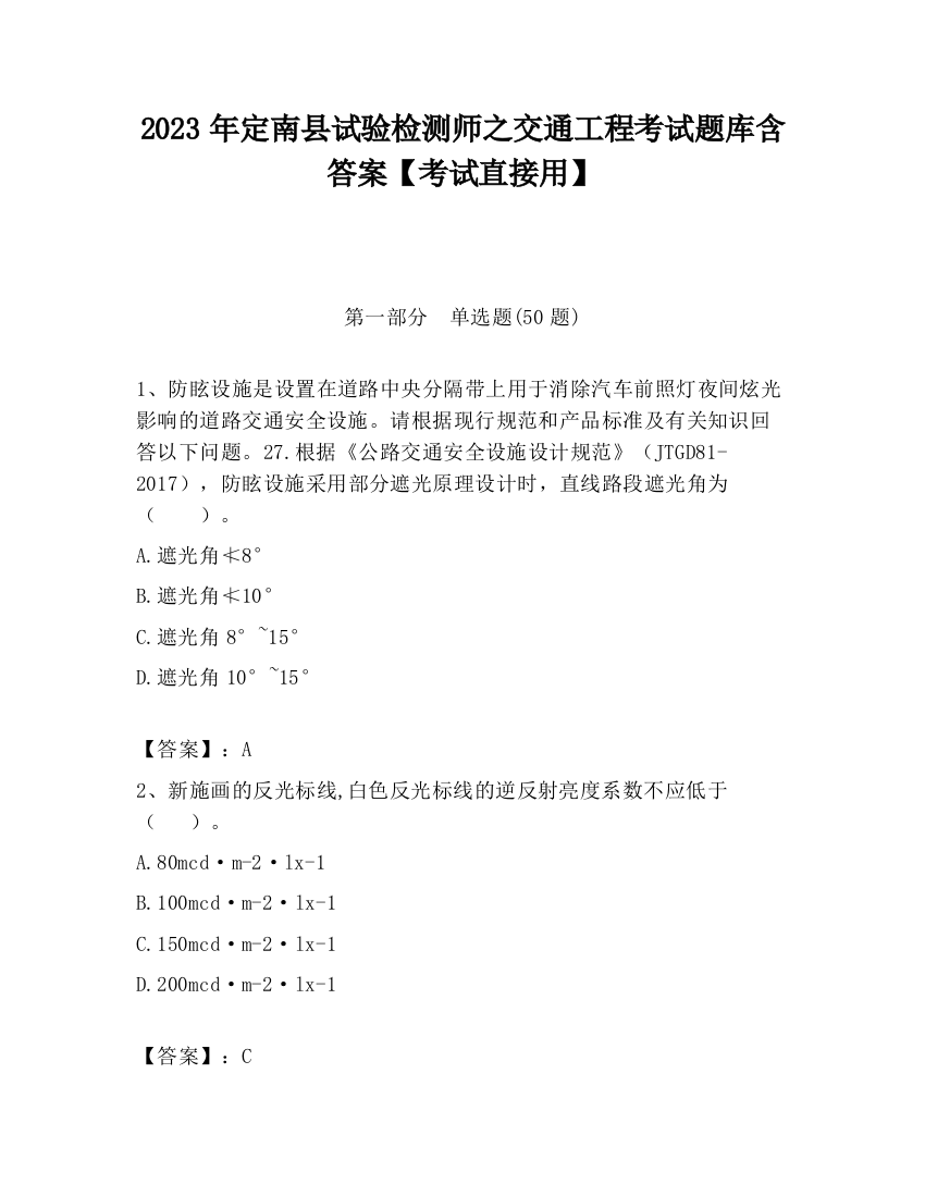 2023年定南县试验检测师之交通工程考试题库含答案【考试直接用】