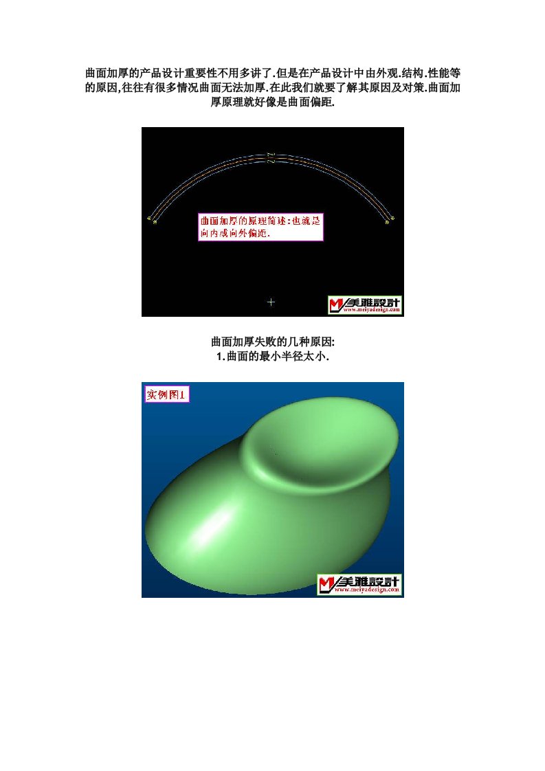 wbgAAAproe曲面加厚失败与解决