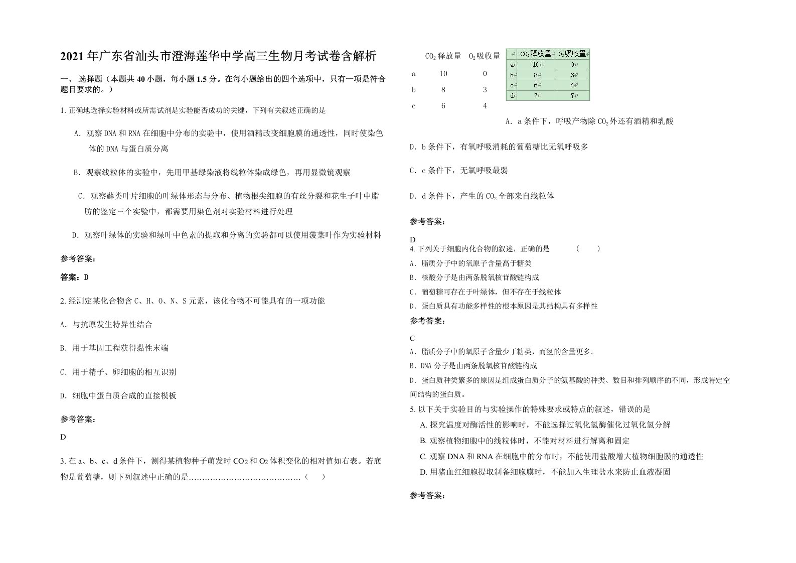 2021年广东省汕头市澄海莲华中学高三生物月考试卷含解析