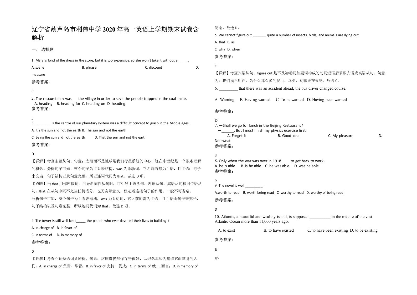 辽宁省葫芦岛市利伟中学2020年高一英语上学期期末试卷含解析