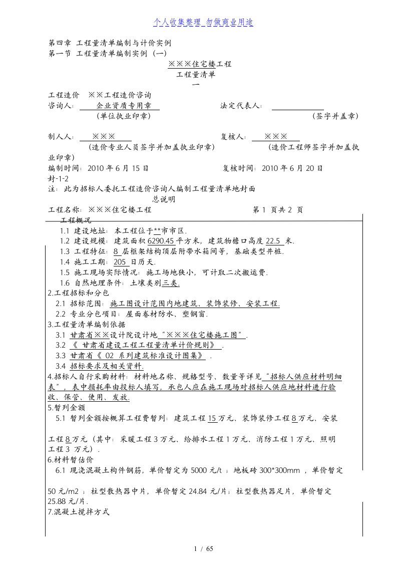 工程量清单编制与计价实例