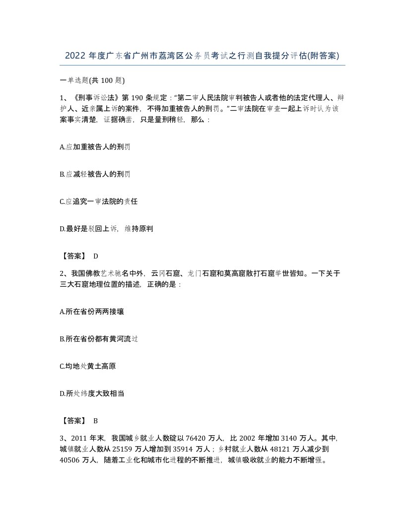 2022年度广东省广州市荔湾区公务员考试之行测自我提分评估附答案