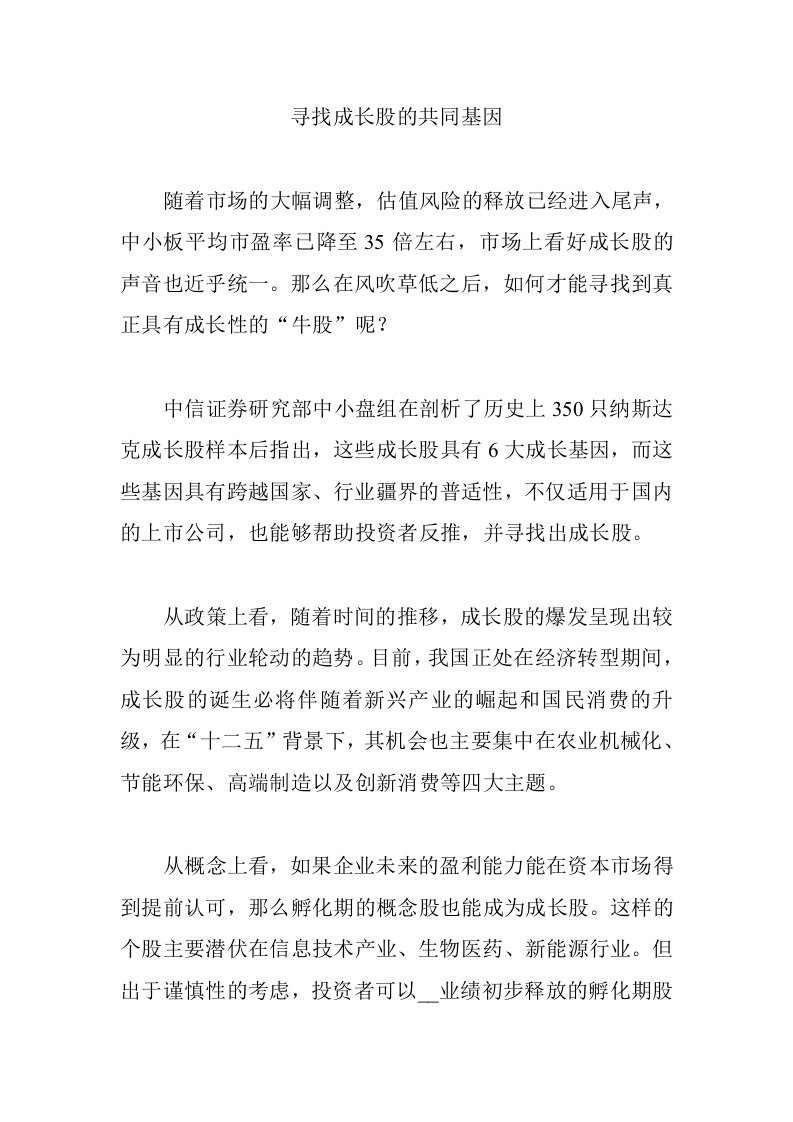 寻找成长股的共同基1炒股入门知识技巧实践操作排名必读买卖