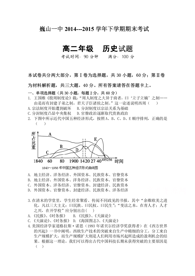 云南省大理市巍山县第一中学2014-2015学年高二下学期期末考试历史试题