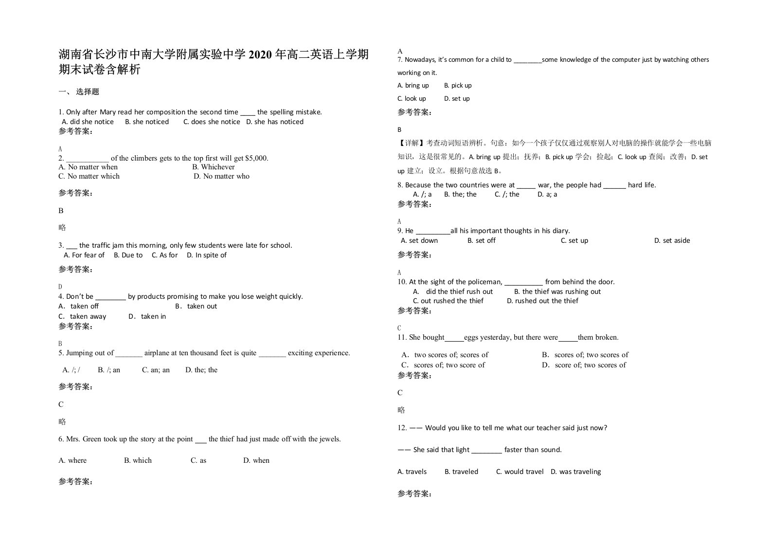 湖南省长沙市中南大学附属实验中学2020年高二英语上学期期末试卷含解析