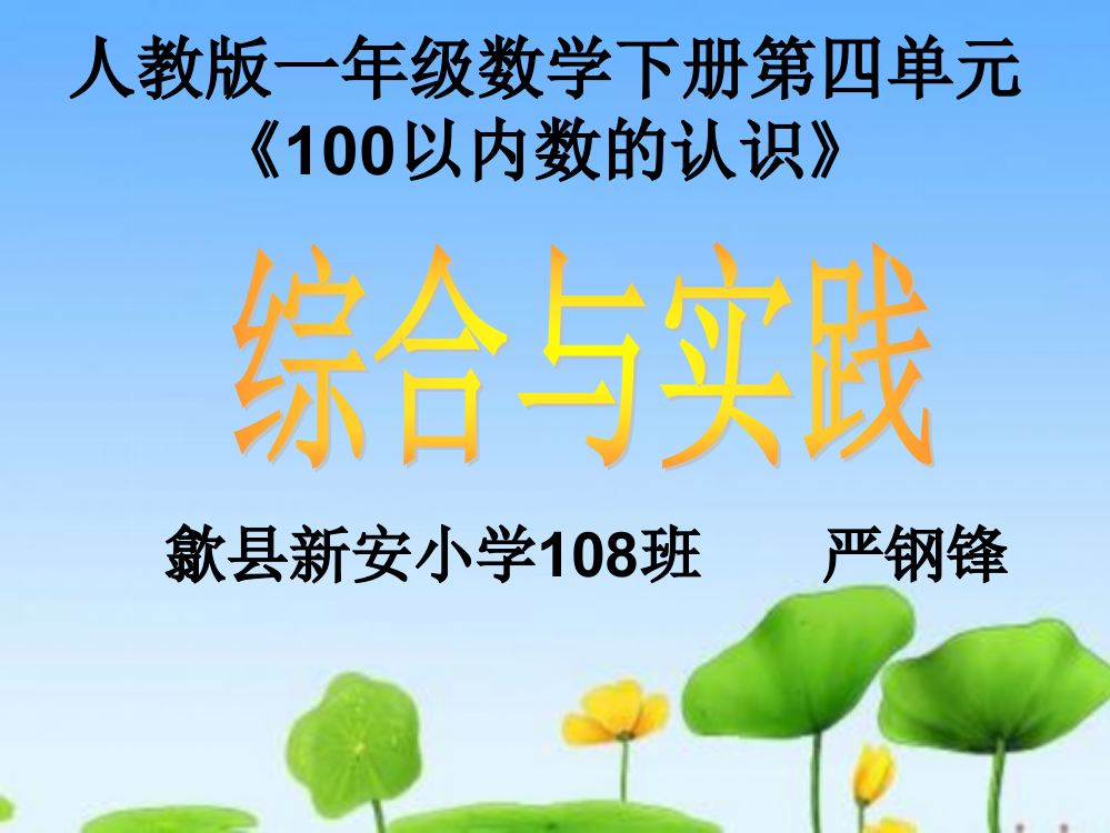 小学数学人教一年级一数下综合与实践《摆一摆，想一想》