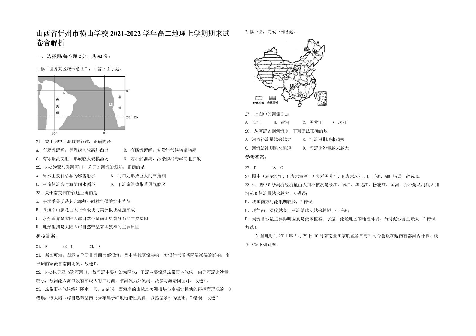 山西省忻州市横山学校2021-2022学年高二地理上学期期末试卷含解析