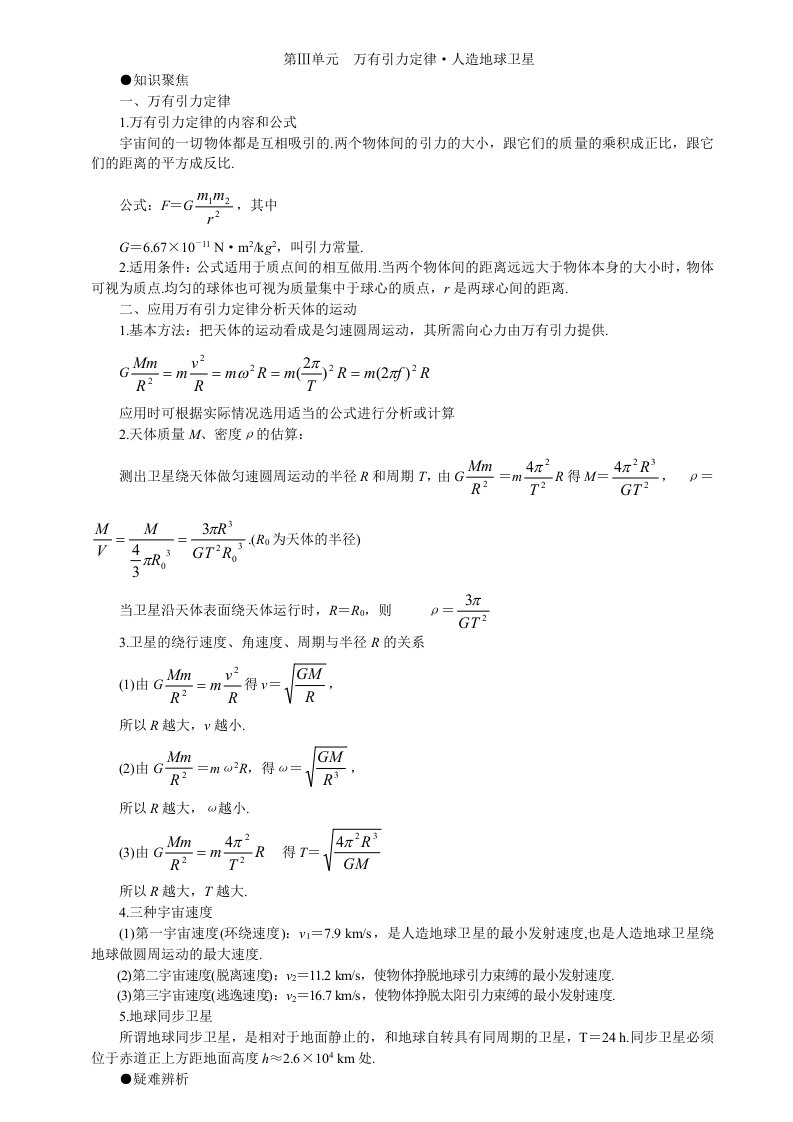 物理知识典型例题