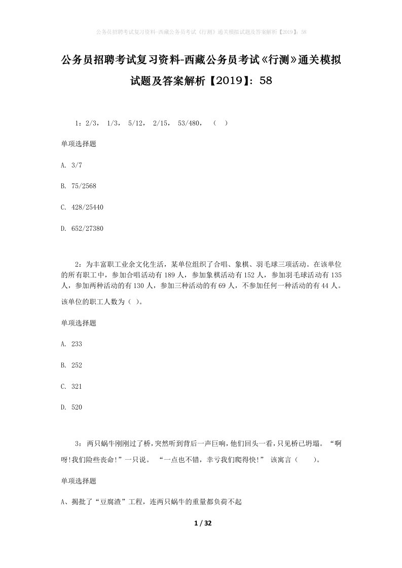 公务员招聘考试复习资料-西藏公务员考试《行测》通关模拟试题及答案解析【2019】：58