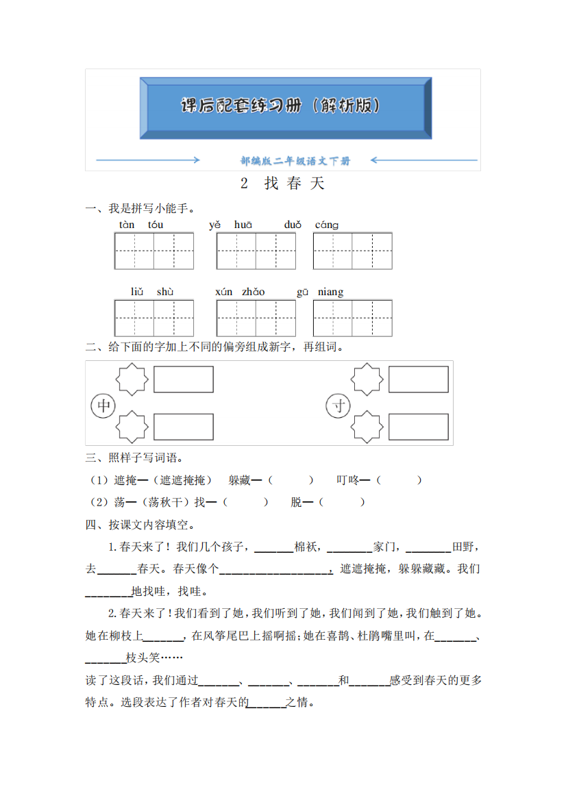 部编版二年级语文下册《第2课