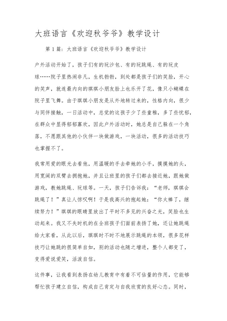 大班语言《欢迎秋爷爷》教学设计