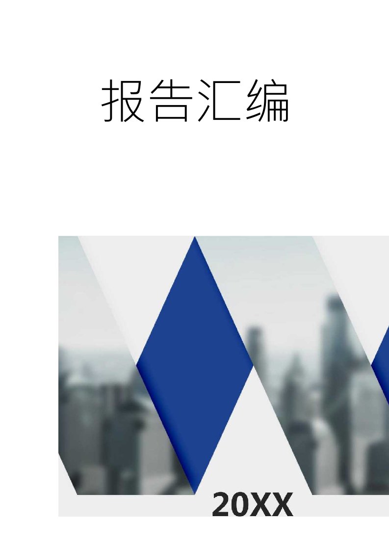 金融统计自查报告[学习]