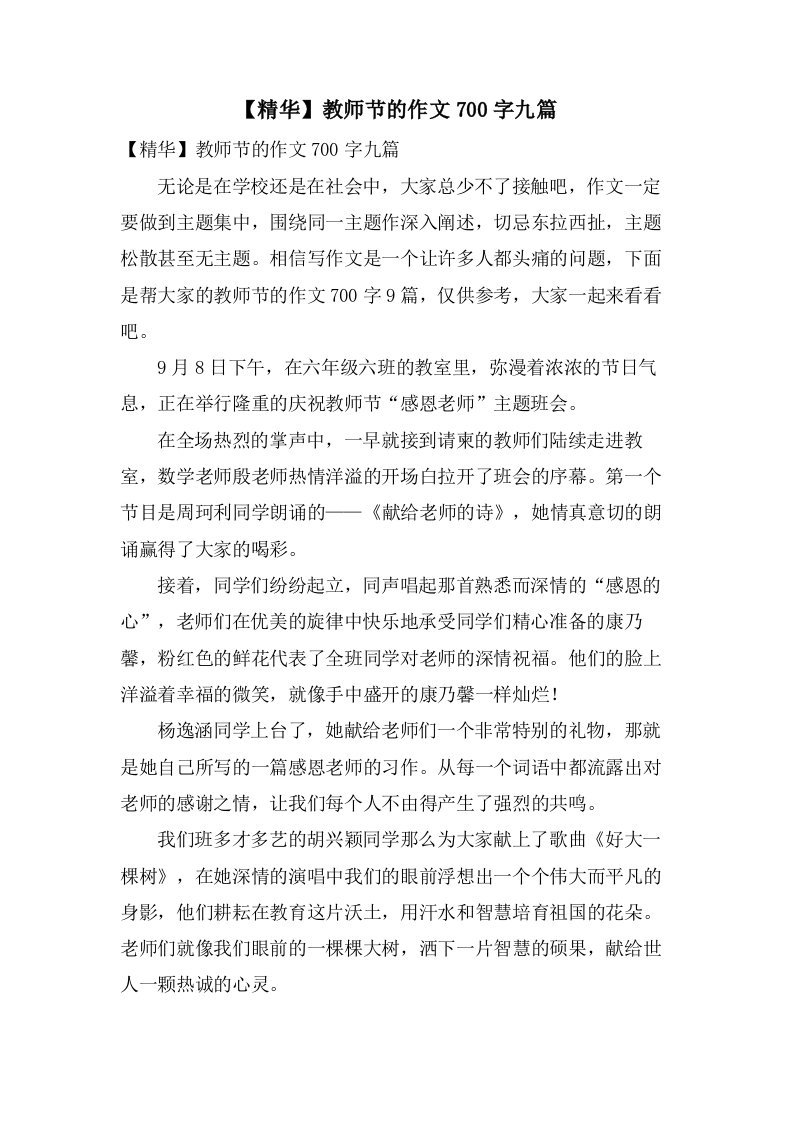 教师节的作文700字九篇